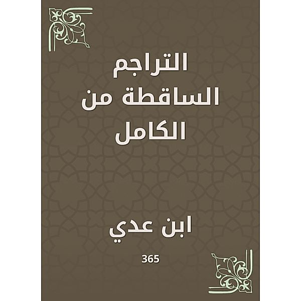 Fallen translations, Ibn Uday