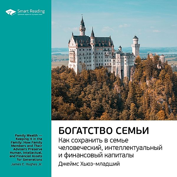 Family Wealth — Keeping It in the Family: How Family Members and Their Advisers Preserve Human, Intellectual, and Financial Assets for Generations, Smart Reading