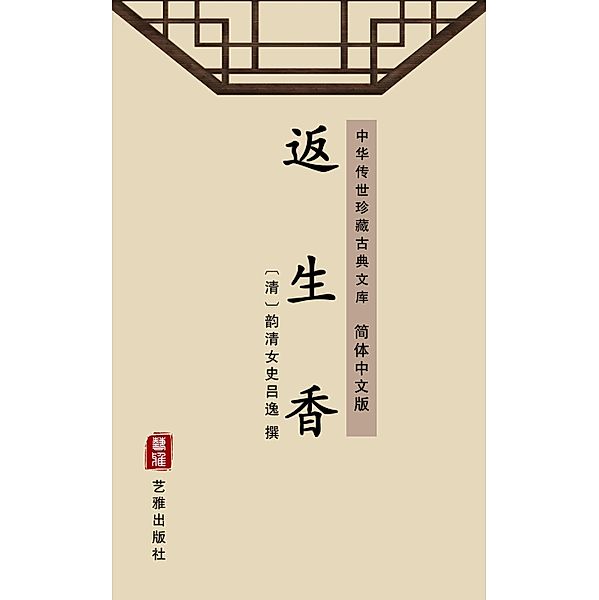 Fan Sheng Xiang (Simplified Chinese Edition)