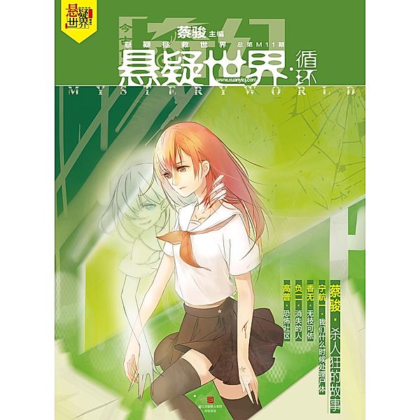 Fantasy Mystery World * Cycle / Zhejiang Publishing United Group Digital Media Co., Ltd, Jun Cai