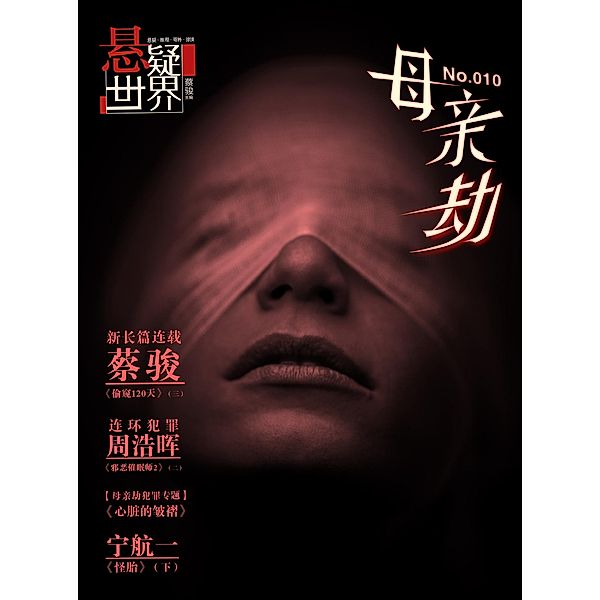 Fantasy Mystery World * The mother's disaster, Jun Cai