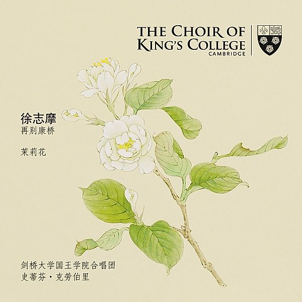 Farewell To Cambridge, Cleobury, Cambridge Choir of King's College