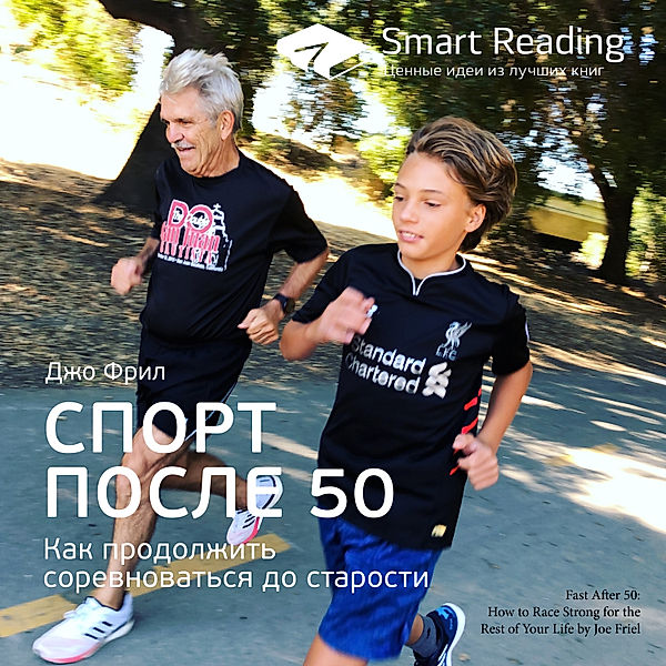 Fast After 50: How to Race Strong for the Rest of Your Life, Smart Reading