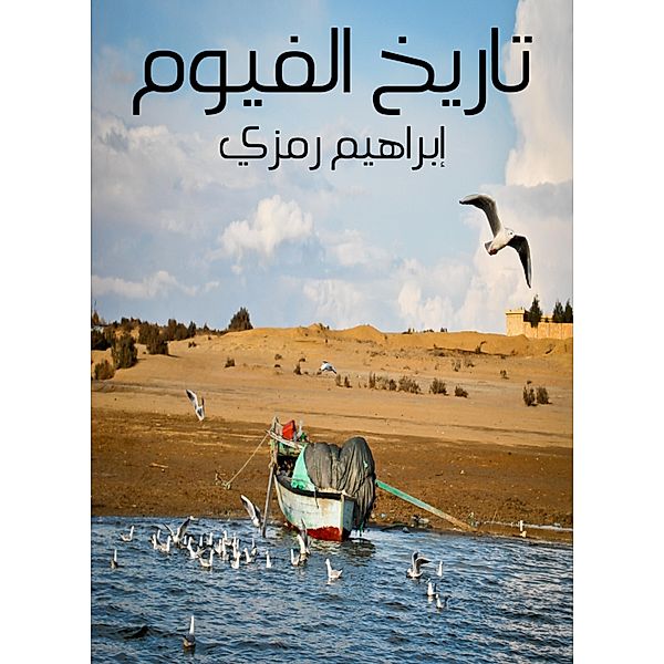 Fayoum history, Ibrahim Ramzi
