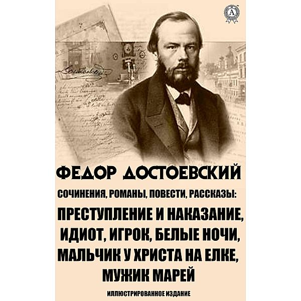 Fedor Dostoevsky. Writings, novels, stories, Fyodor Dostoevsky
