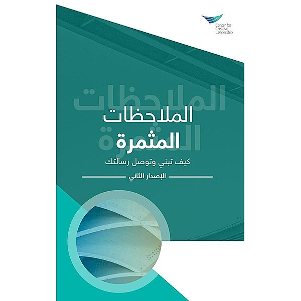 Feedback That Works: How to Build and Deliver Your Message, Second Edition (Arabic), Center for Creative Leadership