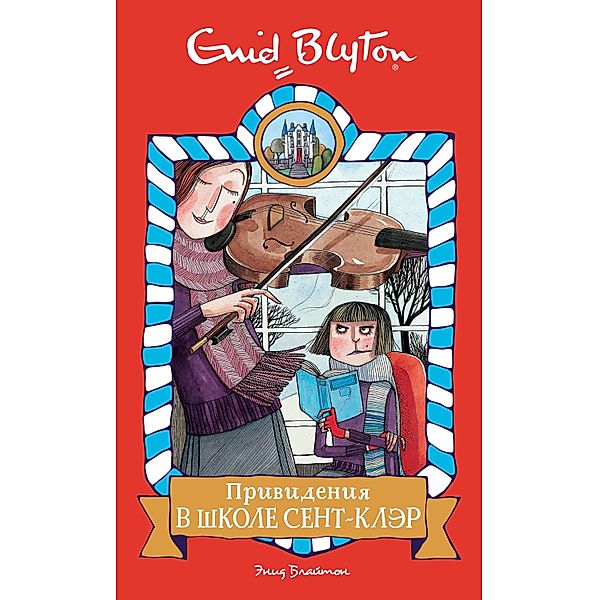 Fifth Formers of St.Clare's, Enid Blyton
