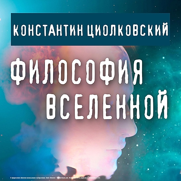 Filosofiya Vselennoy, Konstantin Tsiolkovsky