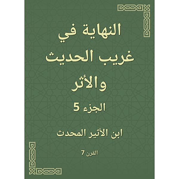 Finally in a strange and modern effect, Ibn Al -Atheer