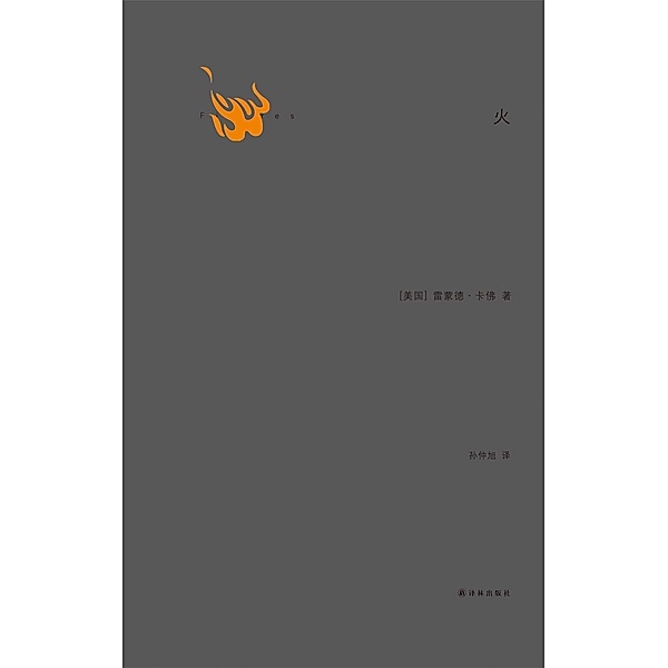 Fires (Mandarin Edition), Raymond Carver