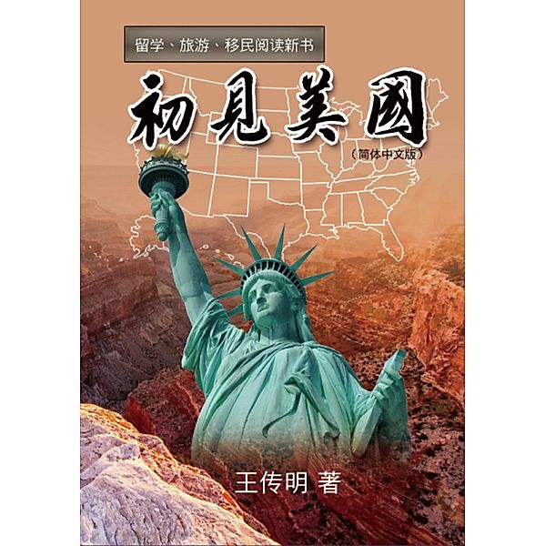 First Encounter with America, Chuanming Wang, ¿¿¿