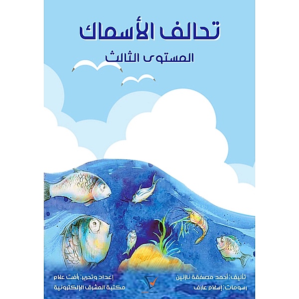 Fish Alliance, Ahmed Musafqa Nazanin