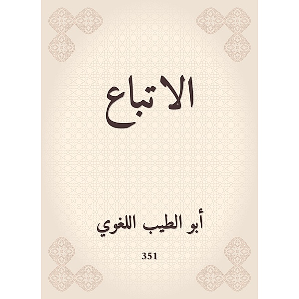 Follower, -Tayeb Abu Al Linguistics