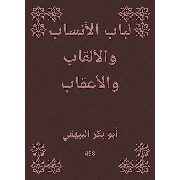 For genealogy, titles and punishment, Bakr Abu Al -Bayhaqi