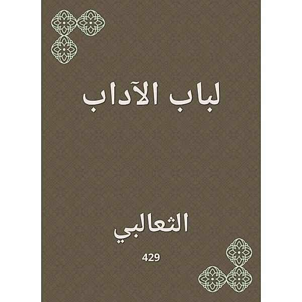 For the category of literature, Al Thaalabi