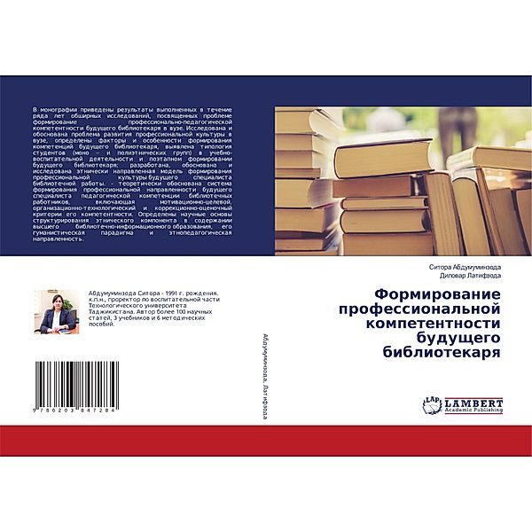 Formirowanie professional'noj kompetentnosti buduschego bibliotekarq, Sitora Abdumuminzoda, Dilowar Latifzoda