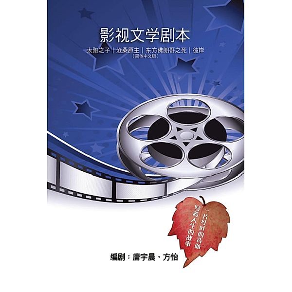 Four Playscripts Collection / EHGBooks, Yuchen Tang, ¿¿¿, ¿¿