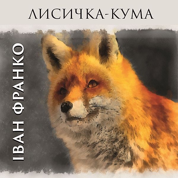 Fox-godmother, Ivan Franko