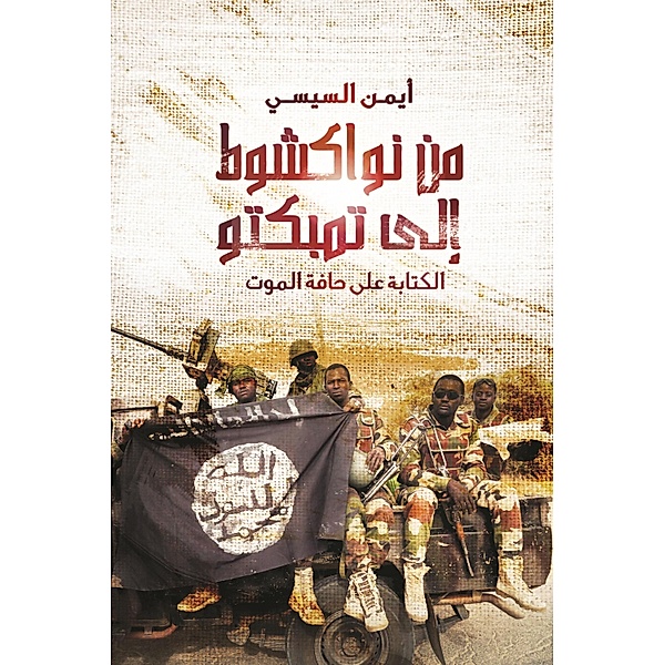 From Nouakchott to Timbuktu, Ayman Al-Sisi