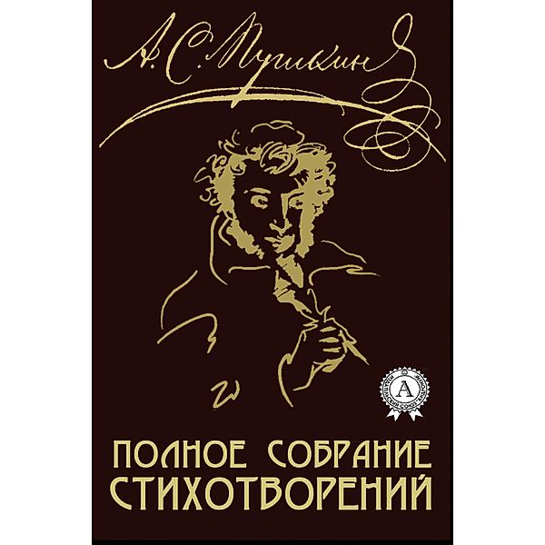 Full Collection of Poetry, Alexander Pushkin