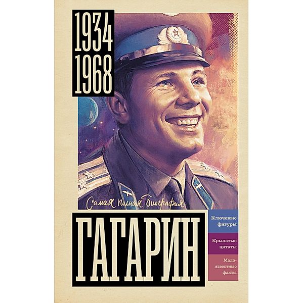 Gagarin, Vasily Berg
