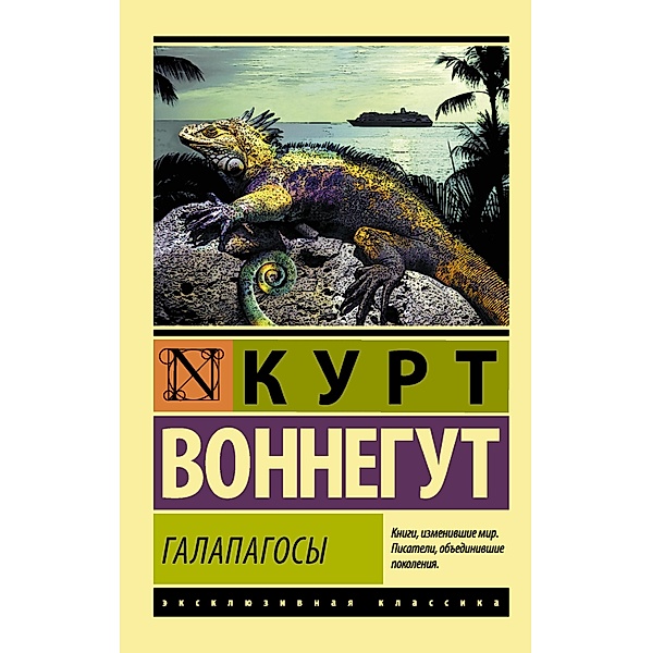 Galapagosy, Kurt Vonnegut