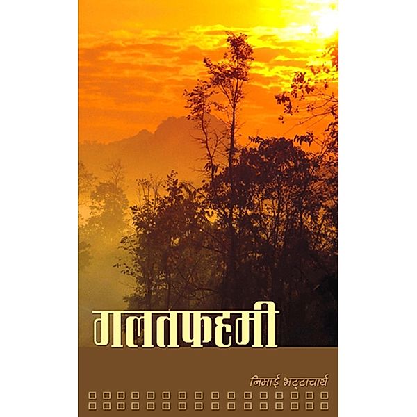 Galatphahami / Diamond Books, Nemai Bhattacharya