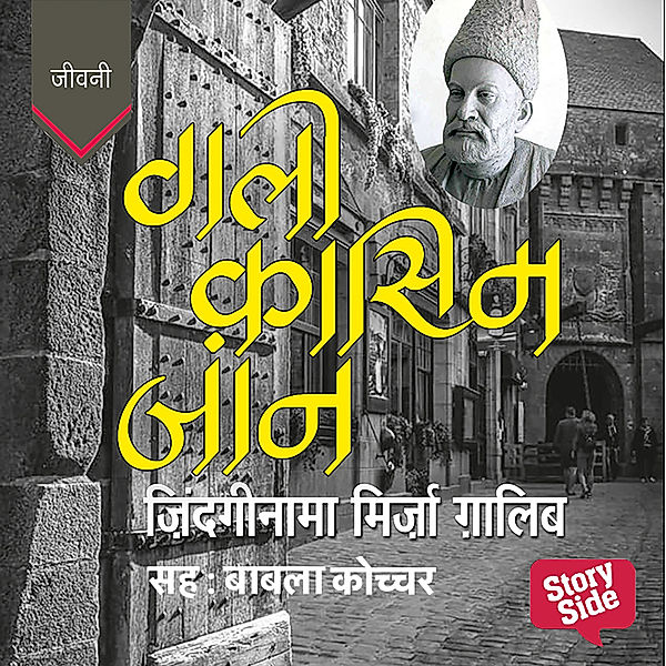 Gali Qasim Jaan: Zindginama Mirza Ghalib, Vinod Bharadwaj