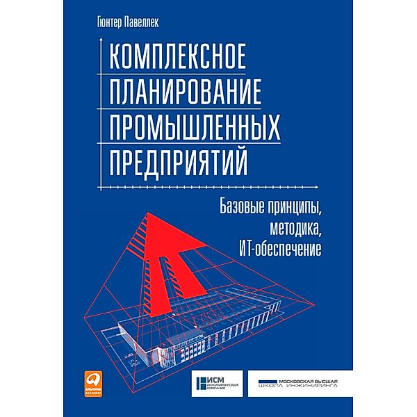 GanzheitliChe Fabrikplanung: Grundlagen, Vorgehensweise, EDV-Unterstutzung, Pawellek Günther