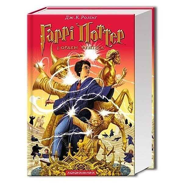 Garri Potter: Bd.5 Garri Potter i Orden Feniksa; Harry Potter und der Orden des Phönix, ukrainische Ausgabe, Joanne K. Rowling