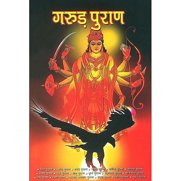 Garud Puran in Hindi / Diamond Books, Vinay