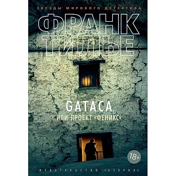 GATACA, Franck Thilliez