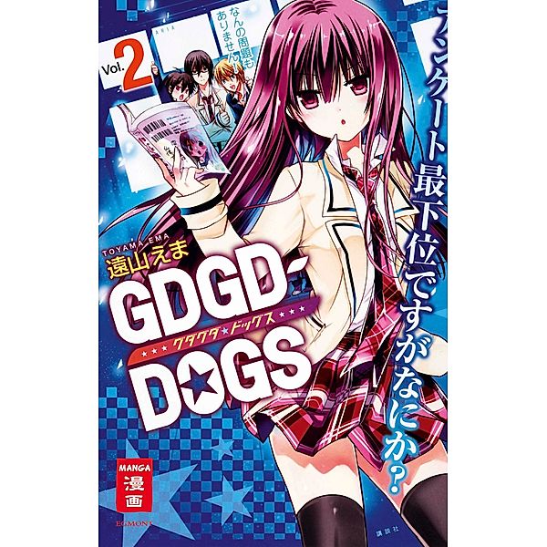 GDGD Dogs Bd.2, Ema Toyama