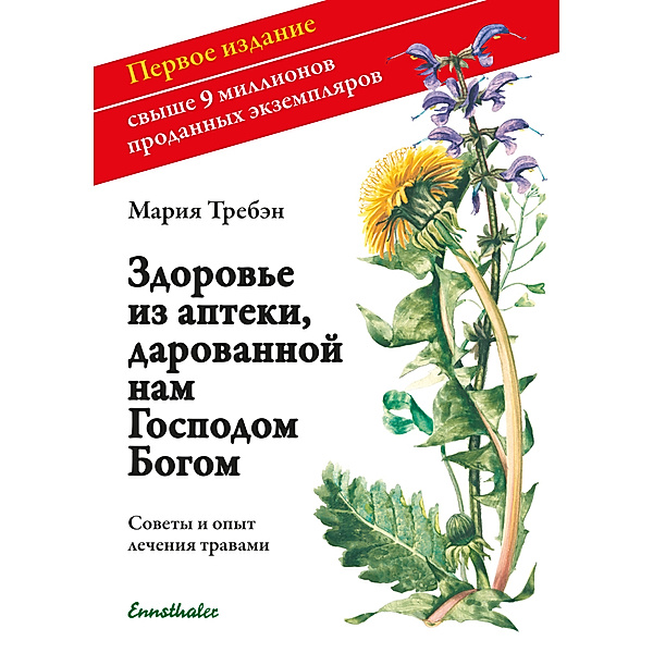 Gesundheit aus der Apotheke Gottes, russische Ausgabe, Maria Treben