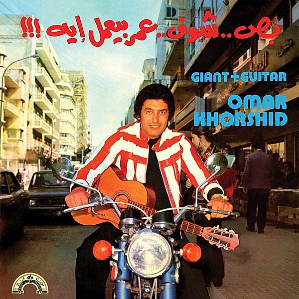 Giant + Guitar (Vinyl), Omar Khorshid