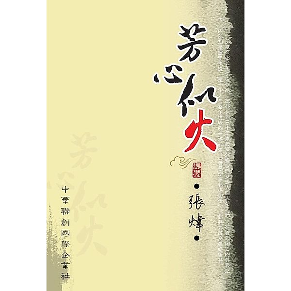 Girl's Heart, Aflame / Royal Collins Publishing Group Inc., Wei Zhang