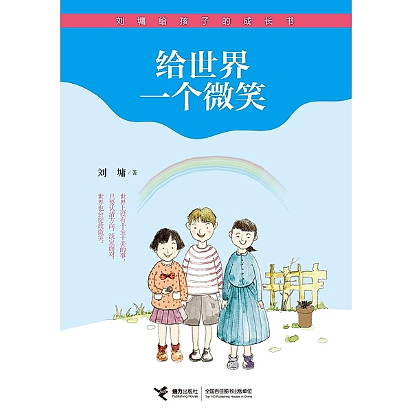Give The World A Smile / Jieli Publishing House, Liu Yong