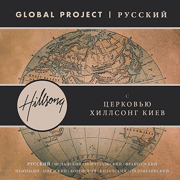 Global Project-Russisch, Hillsong
