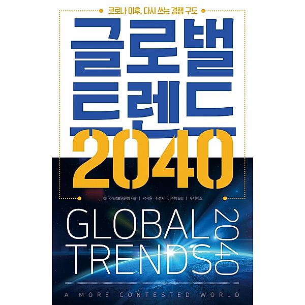 Global Trends 2040, Nic