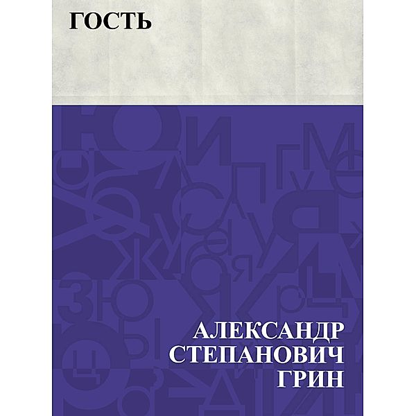 Gost' / IQPS, Ablesymov Stepanovich Greene