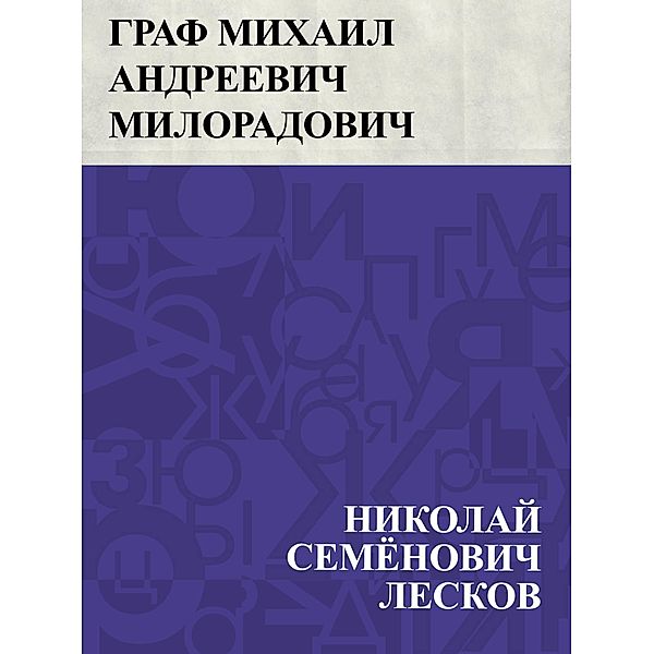 Graf Mikhail Andreevich Miloradovich / IQPS, Nikolai Semonovich Leskov