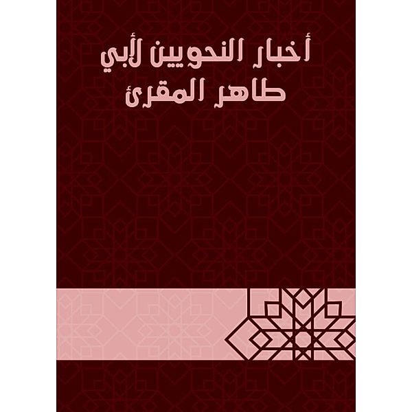 Grammar news by Abu Taher Al -Muqri, Taher Abu Al -Muqri