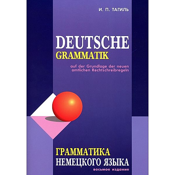 Grammatika nemeckogo jazyka. Deutsche Grammatik, Iwan Tagil