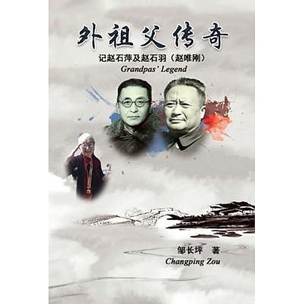 Grandpas' Legend, Changping Zou, ¿¿¿