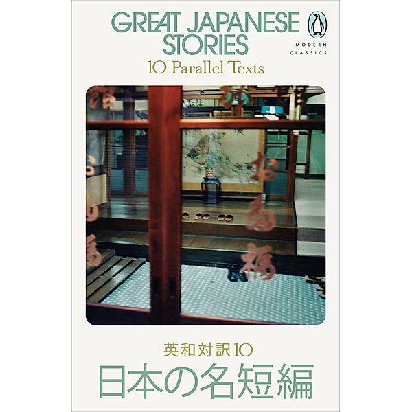 Great Japanese Stories / Parallel Texts, Various
