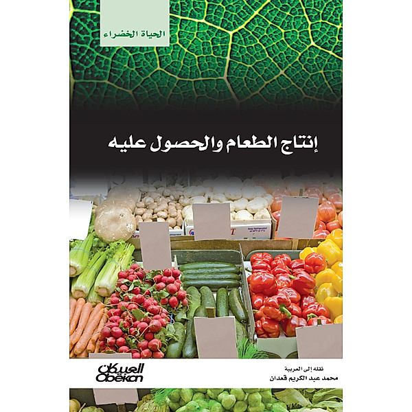 Green Life Series: Production and Obtaining Food, Group Of Authors