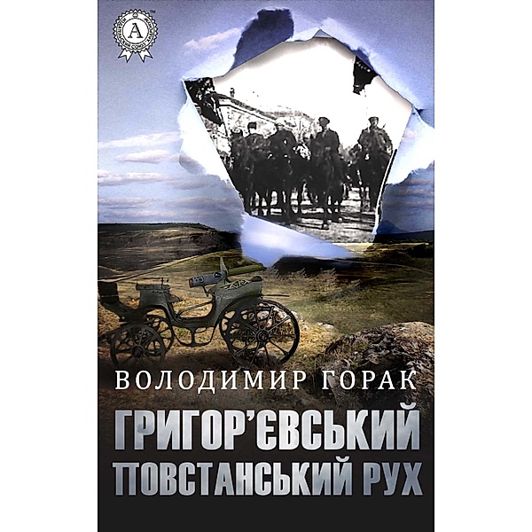 Grigoriev rebel movement, Volodymyr Horak