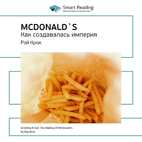 Grinding It Out: The Making Of McDonald's, Smart Reading