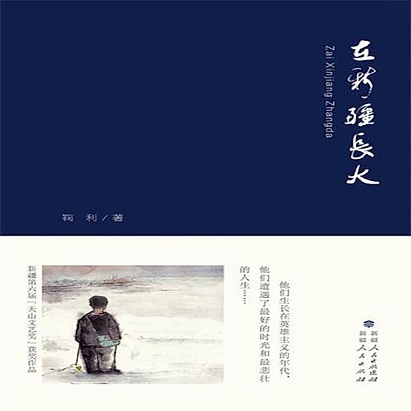 Growing Up in Xin Jiang, Li Ju