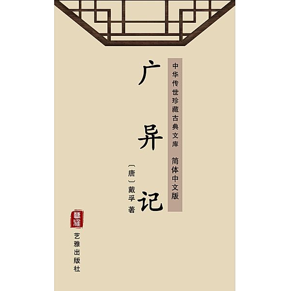 Guang Yi Ji(Simplified Chinese Edition), Dai Fu